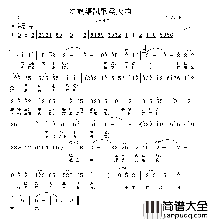 红旗渠凯歌震天响高清晰图简谱