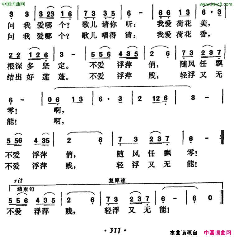 荷花与浮萍简谱