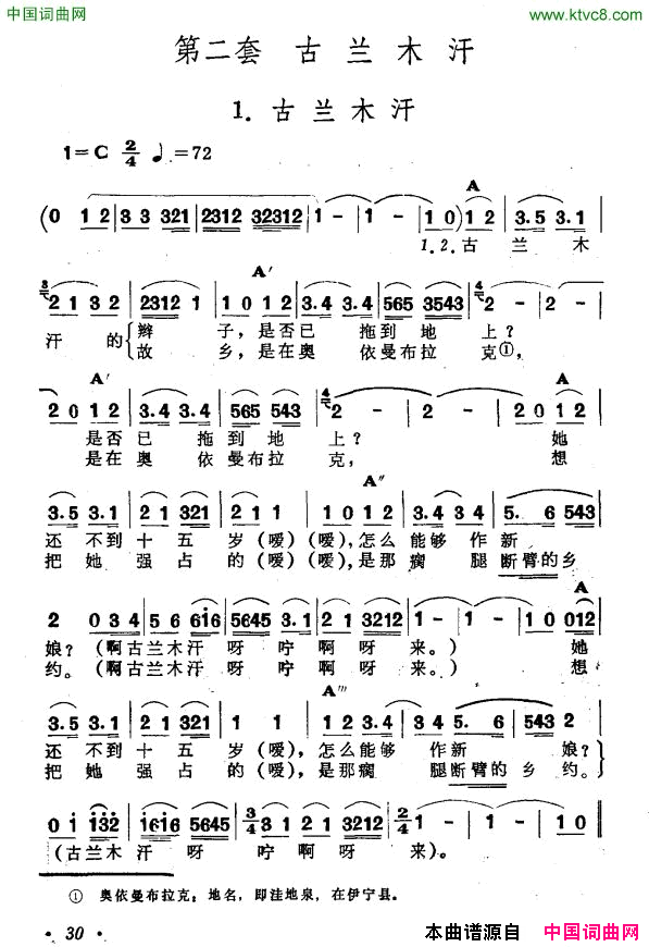 古兰木汗新疆伊犁维吾尔民歌第二套_古兰木汗_古兰木汗新疆伊犁_维吾尔民歌_第二套_古兰木汗_简谱