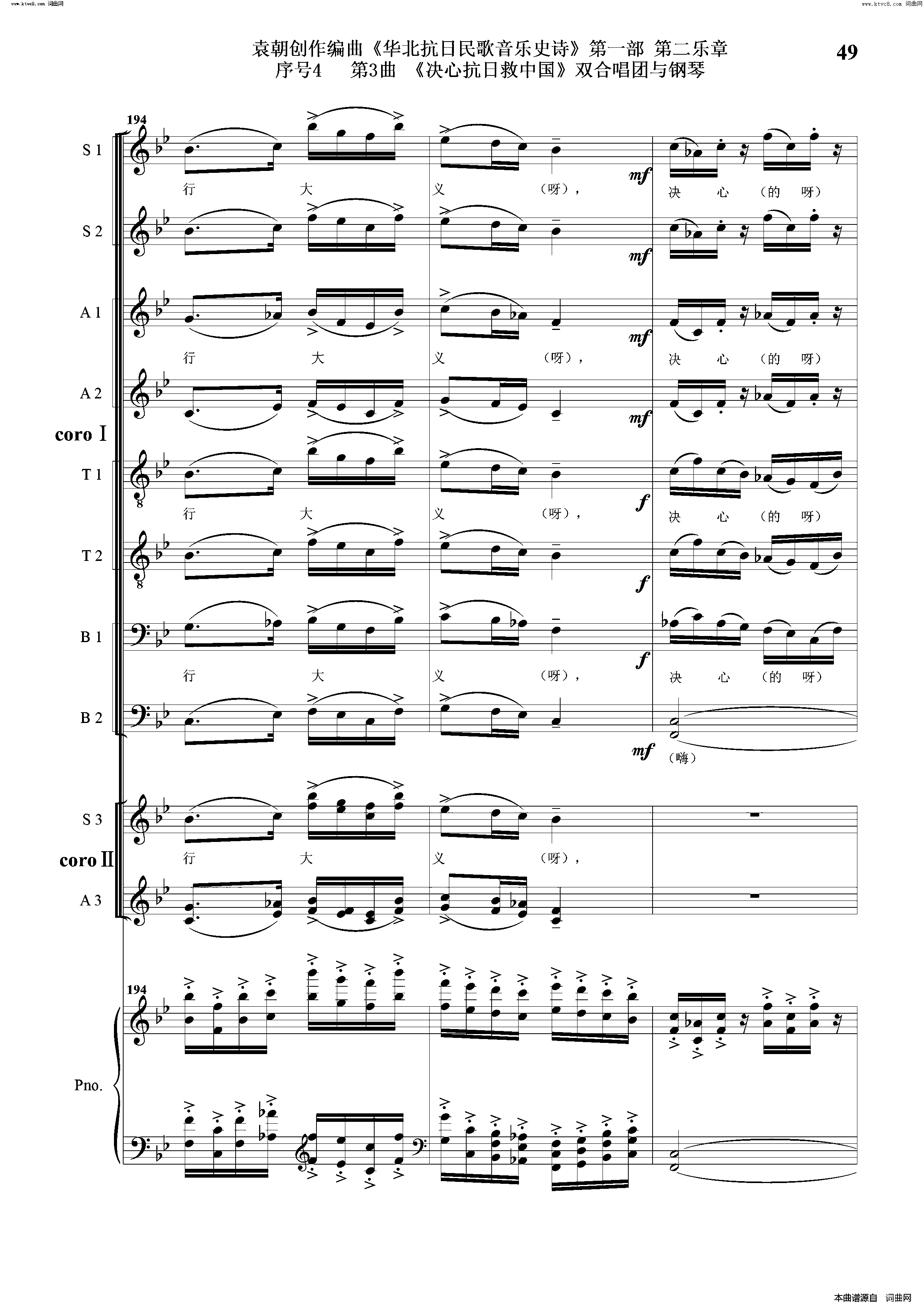 决心抗日救中国序号4第3曲双合唱团与钢琴简谱