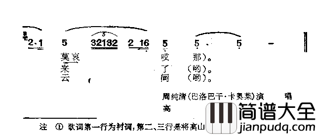 约会简谱