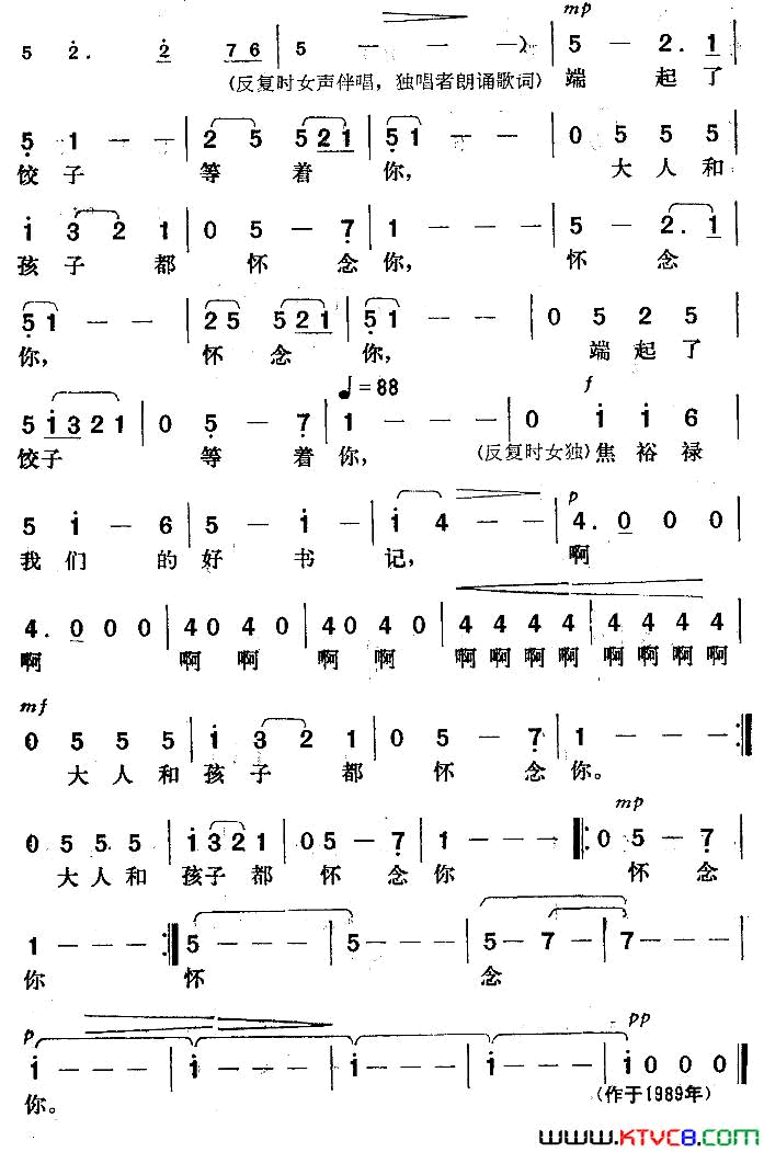 焦裕禄，我们怀念你中央电视台_金锁、银锁_晚会曲目简谱