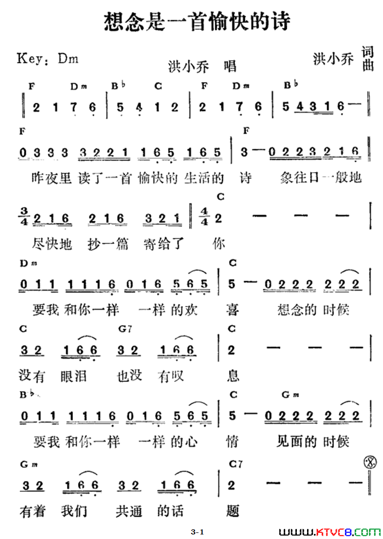 想念是一首愉快的诗简谱