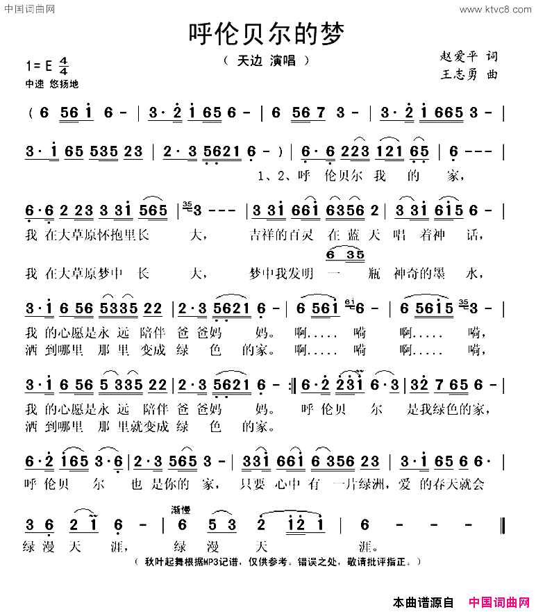 呼伦贝尔的梦赵爱平词王志勇曲呼伦贝尔的梦赵爱平词_王志勇曲简谱_天边演唱_赵爱平/王志勇词曲