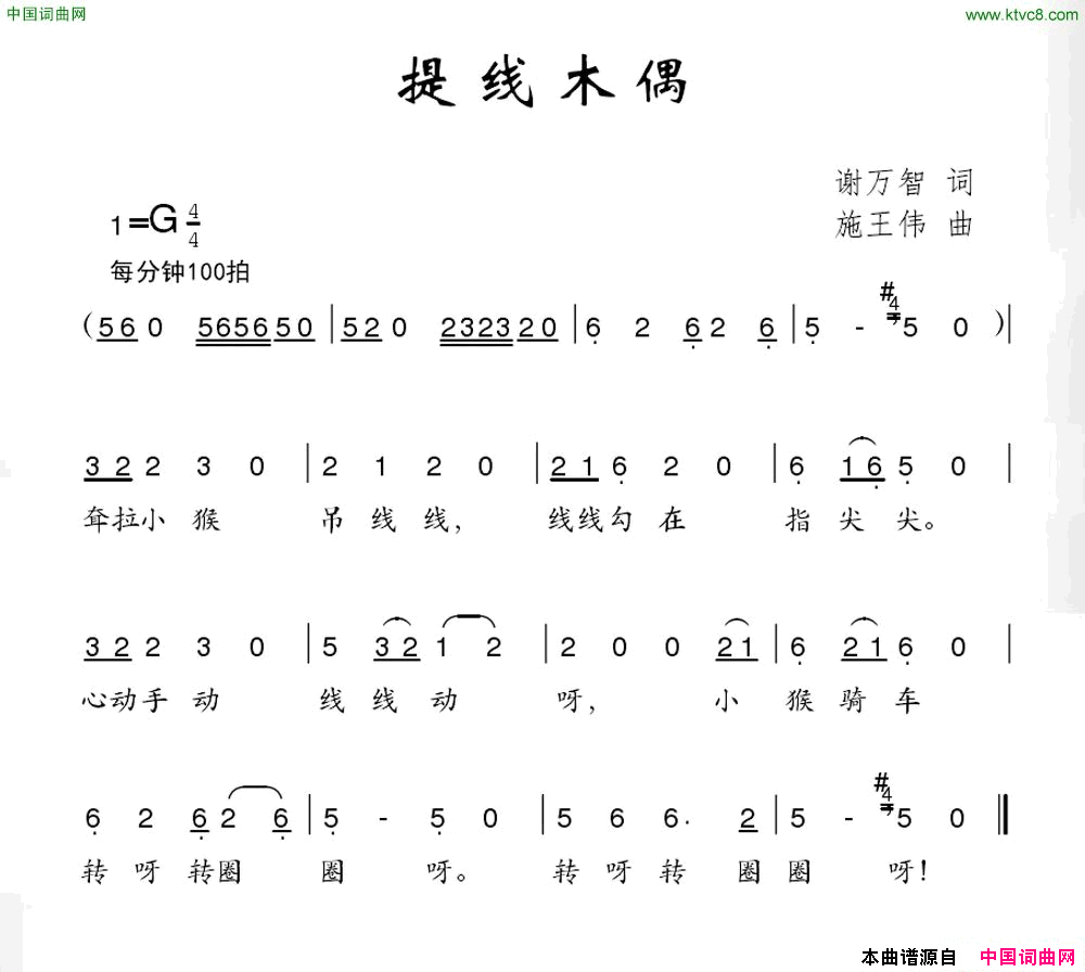 提线木偶谢万智词施王伟曲提线木偶谢万智词_施王伟曲简谱