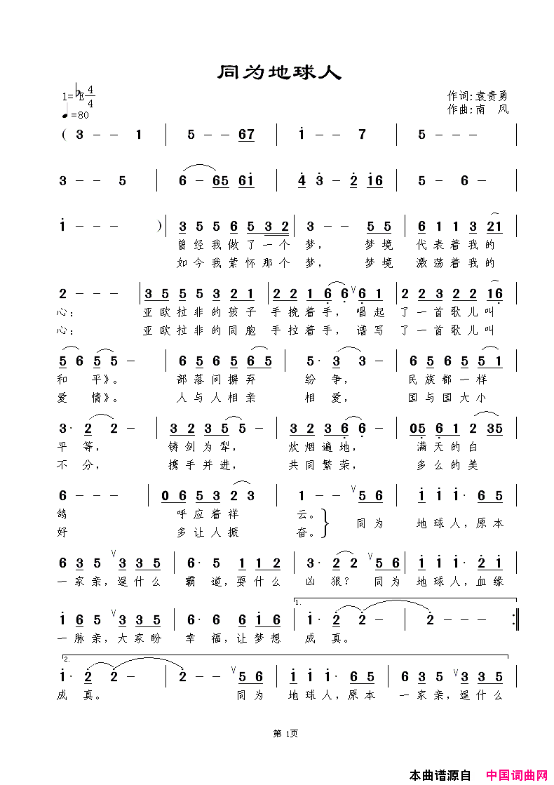 同为地球人简谱_王新鹏演唱_袁贵勇/南风词曲
