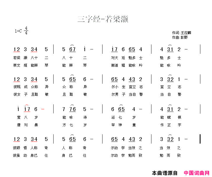 三字经—若梁灏简谱