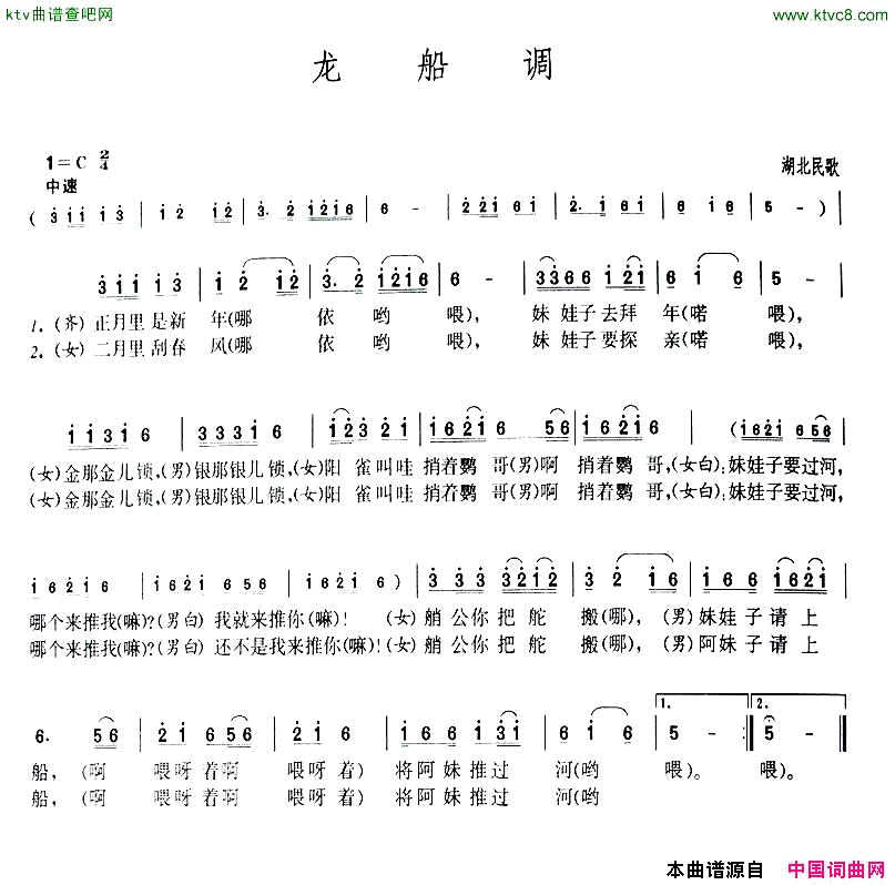 龙船调湖北民歌简谱