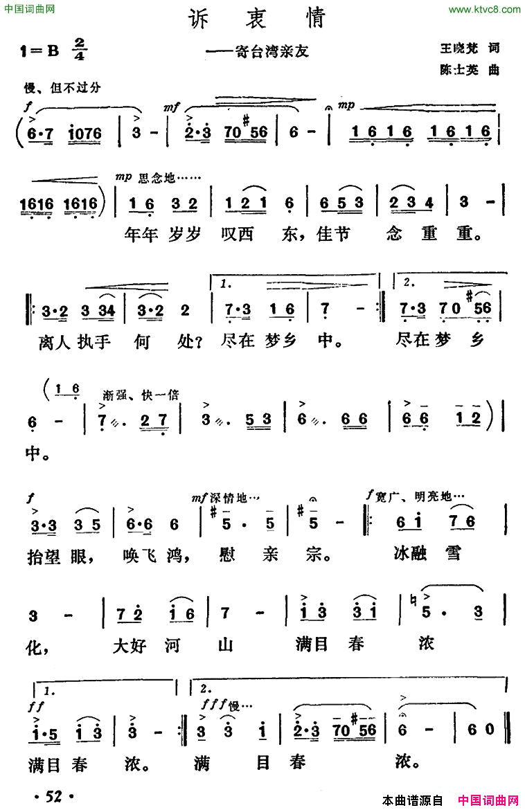 诉衷情王晓梵词陈士英曲诉衷情王晓梵词_陈士英曲简谱