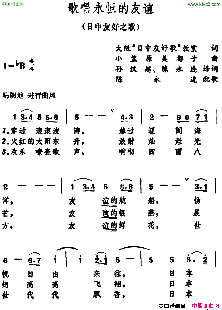 [日]歌唱永恒的友谊日中友好之歌简谱