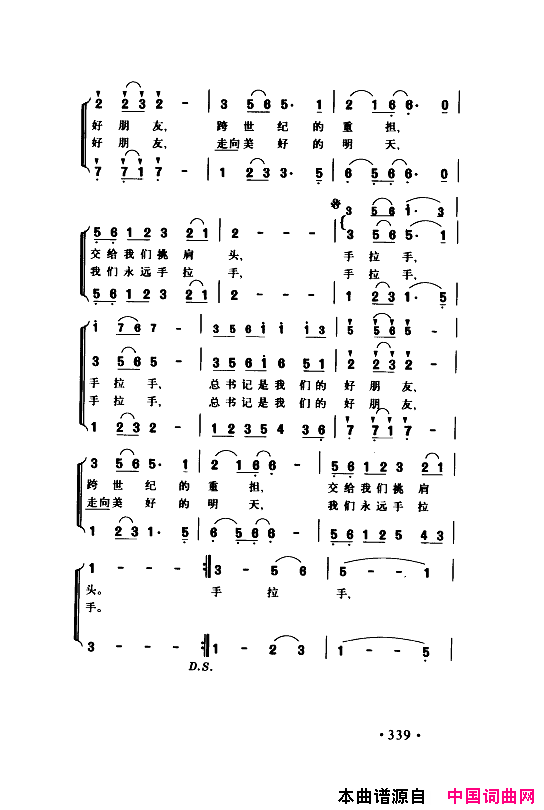 颂歌献给伟大的党歌曲集351_400简谱