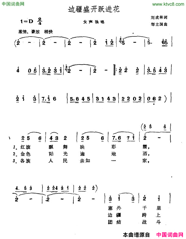 边疆盛开跃进花简谱