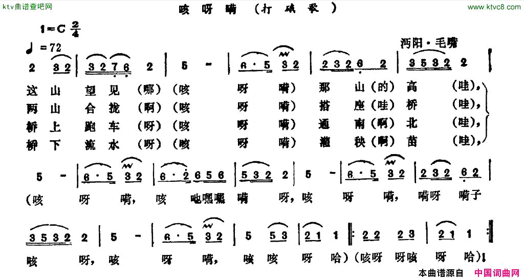 打硪歌2首简谱