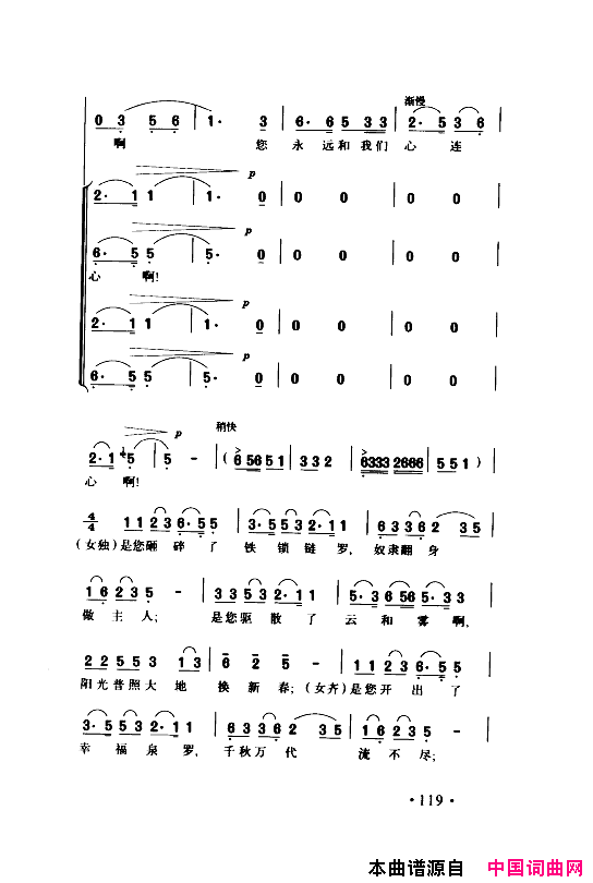 颂歌献给伟大的党歌曲集101_150简谱