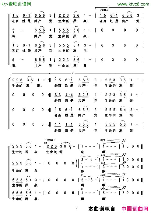 江山混声合唱简谱