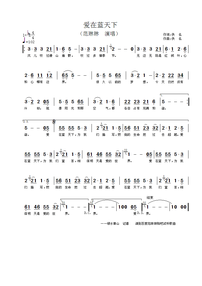 爱在蓝天下简谱_范琳琳演唱