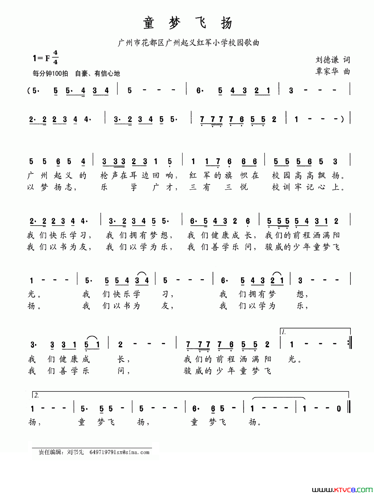 童梦飞扬广州市花都区广州起义红军小学校园歌曲简谱