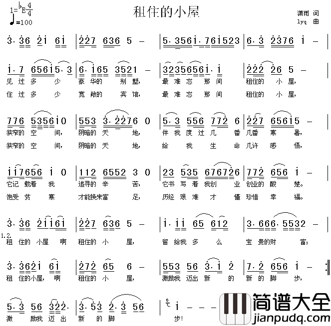 租住的小屋简谱