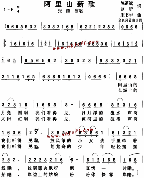 阿里山新歌__张燕简谱