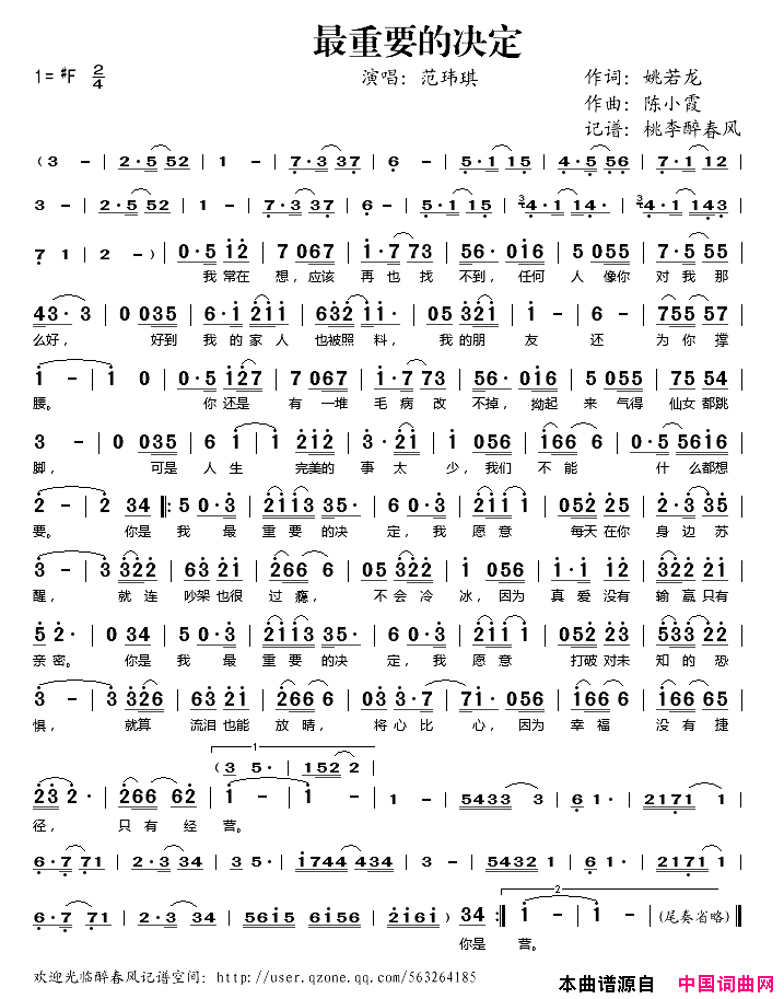 最重要的决定简谱_范玮琪演唱