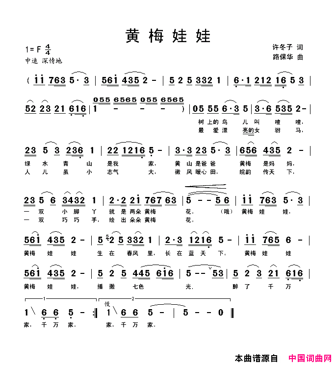 黄梅娃娃简谱