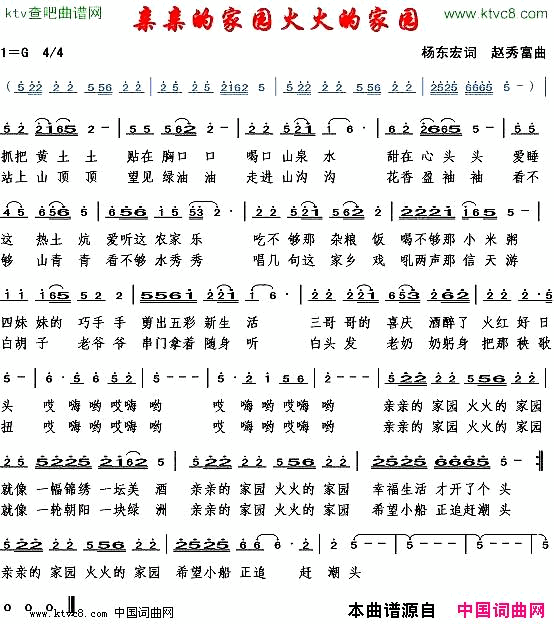 亲亲的家园火火的家园简谱