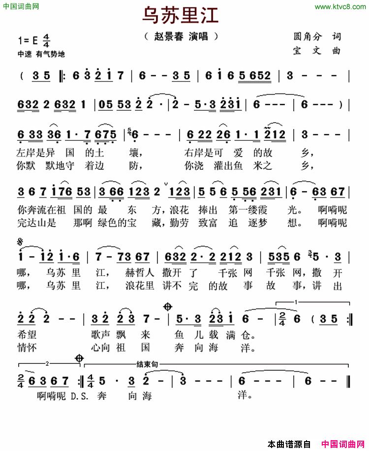 乌苏里江圆角分词宝文曲乌苏里江圆角分词_宝文曲简谱_赵景春演唱_圆角分/宝文词曲