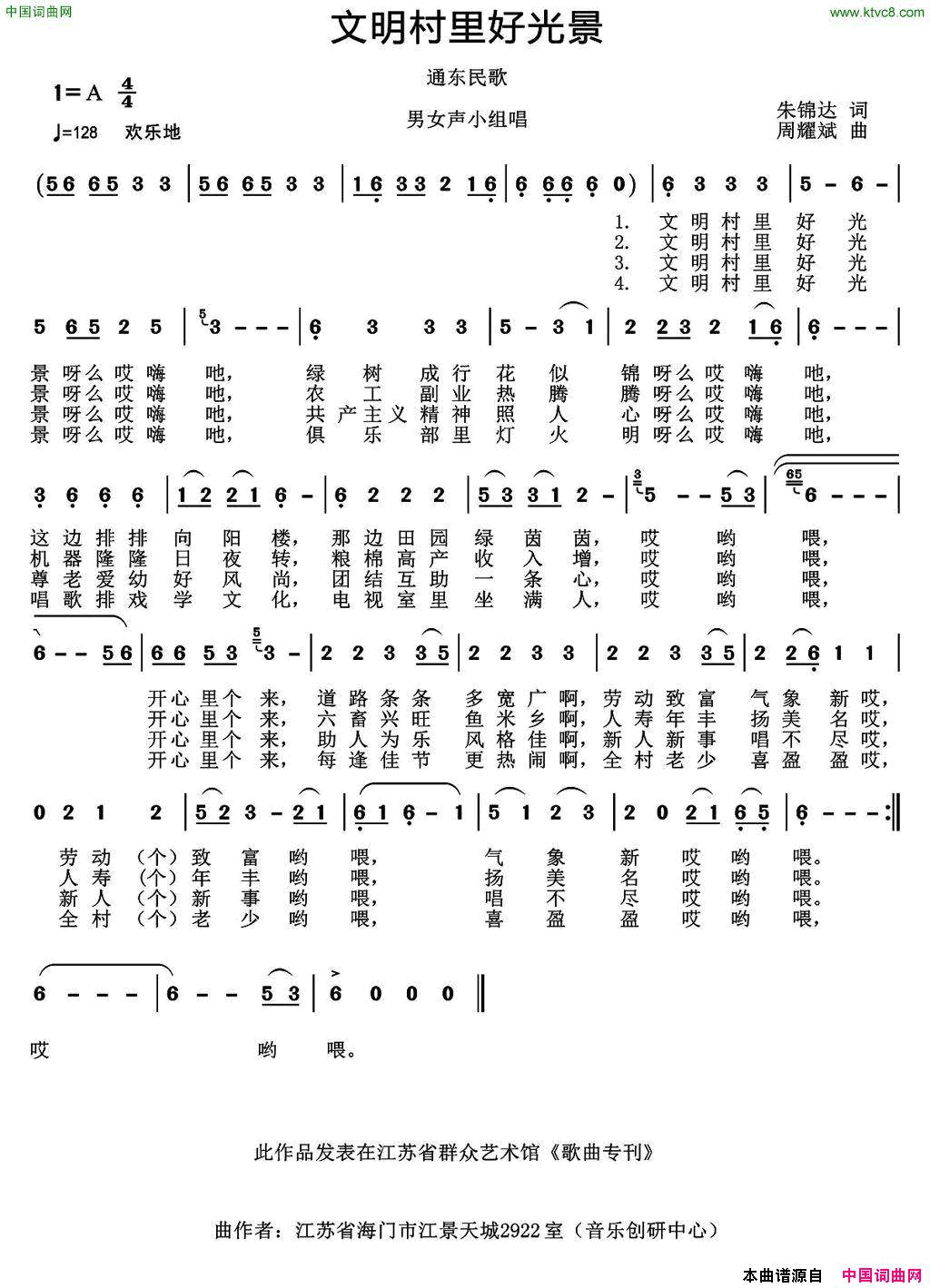 文明村里好光景男女声小组唱简谱