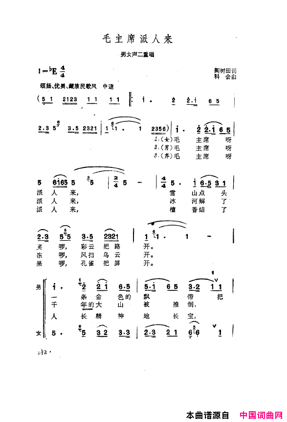 毛泽东之歌_红太阳歌曲集101_150简谱