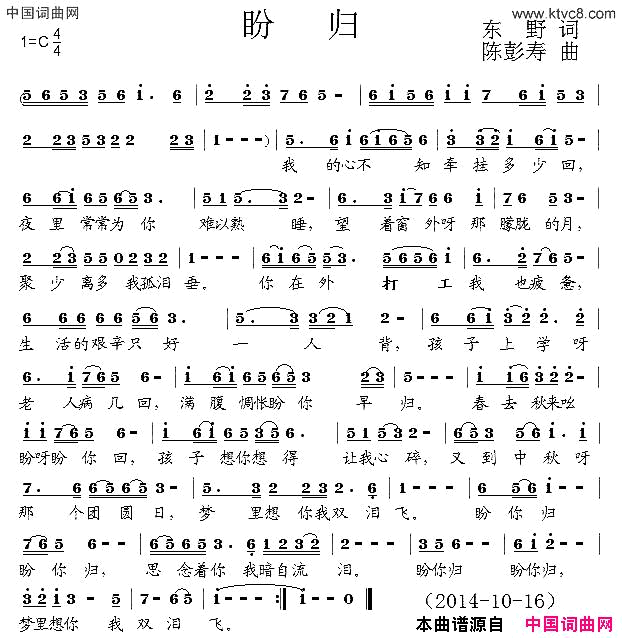 盼归东野词陈彭寿曲盼归东野词_陈彭寿曲简谱