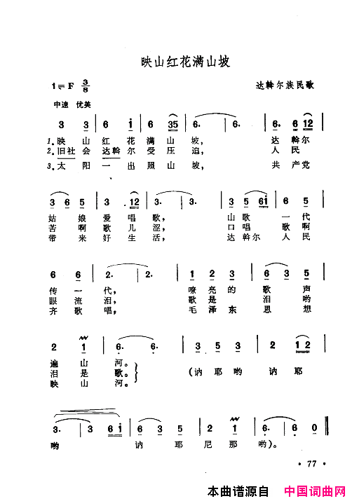 毛泽东赞歌：百首赞歌献给毛主席百年诞辰061_120简谱