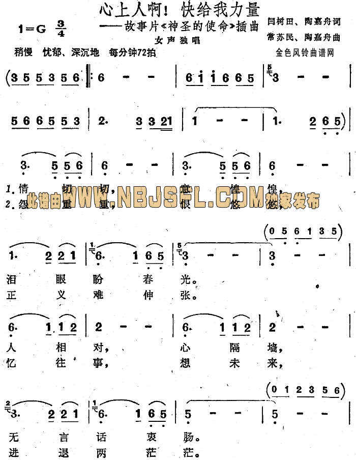 心上人啊快给我力量简谱_故事片_神圣的使命_插曲演唱