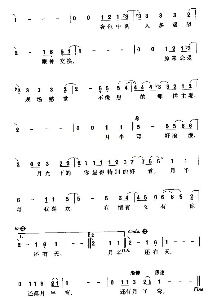 月半湾简谱_陈坤演唱