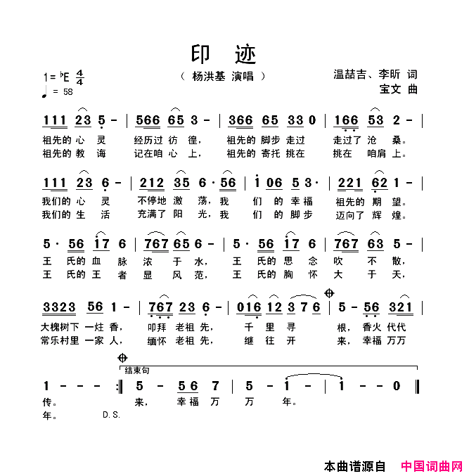 印迹简谱_杨洪基演唱