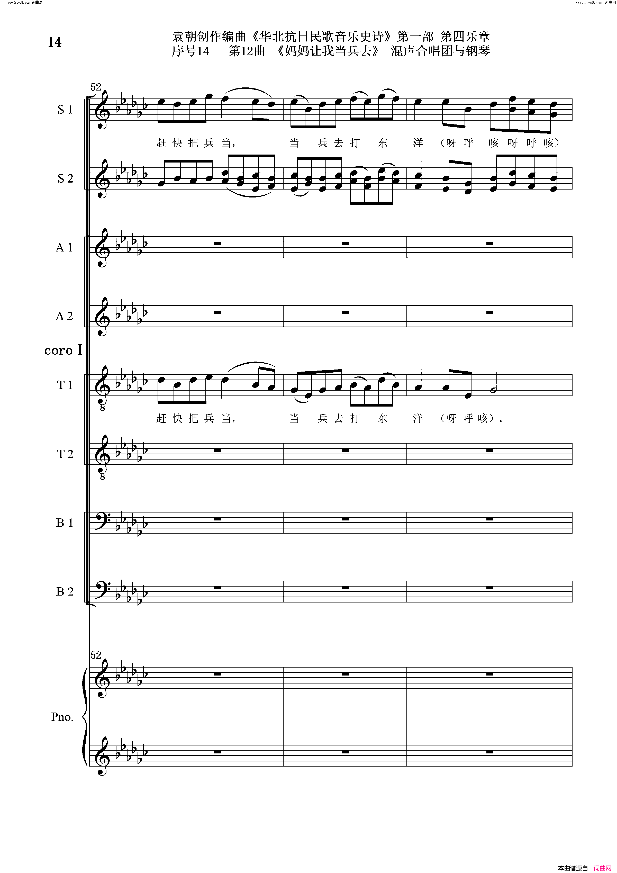 妈妈让我去当兵序号14第12曲Ⅰ合唱团与钢琴简谱