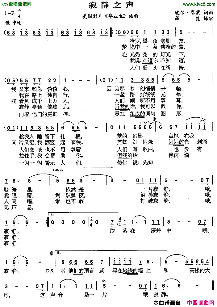 寂静之声[美]简谱