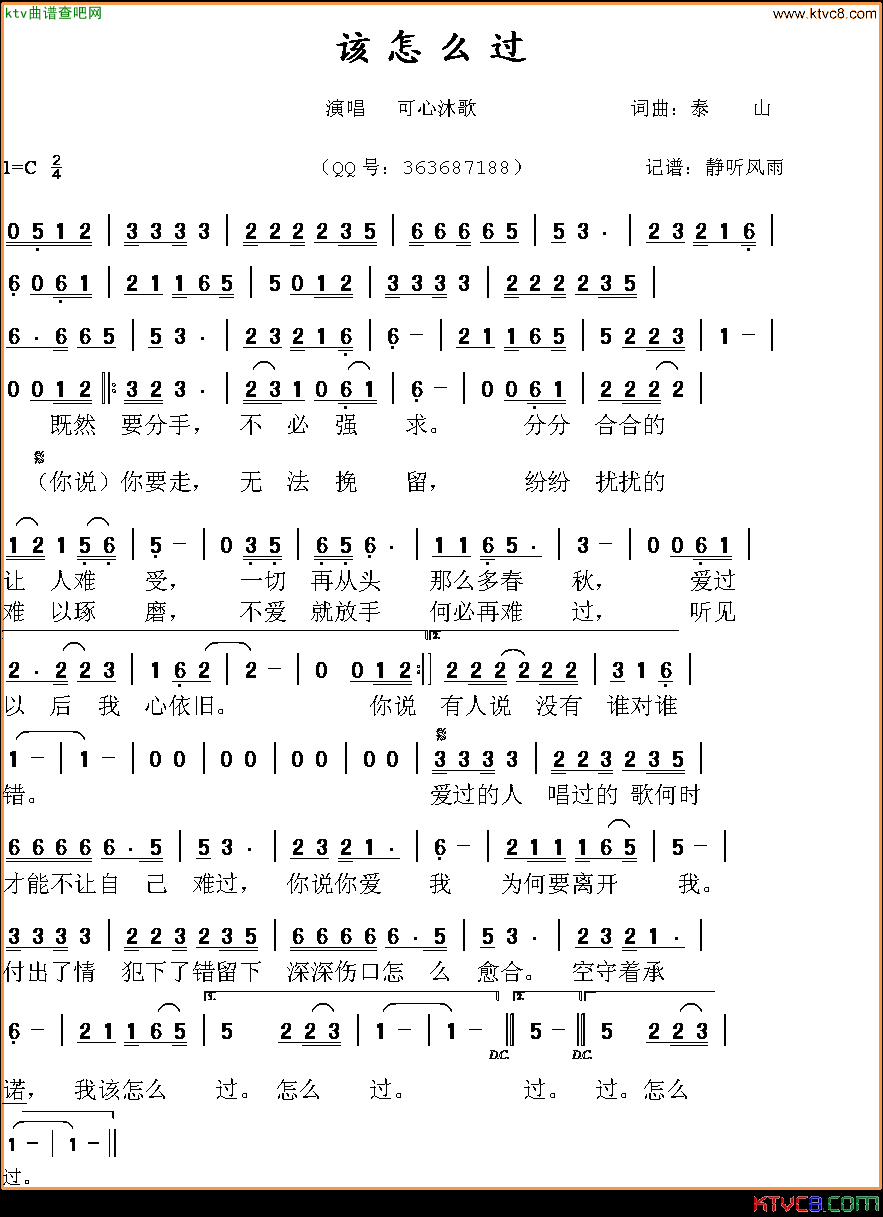 该怎么过简谱_可心沐歌演唱