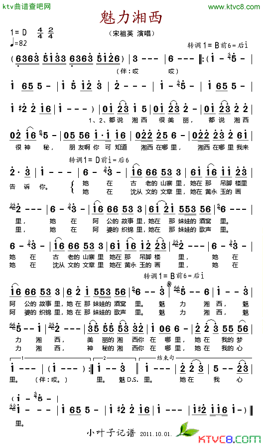 魅力湘西简谱_宋祖英演唱