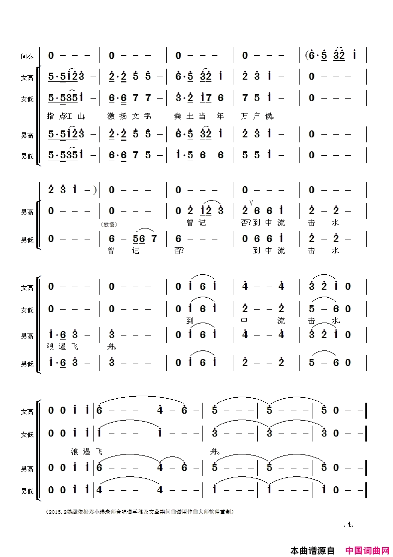 沁园春·长沙毛主席诗词交响组歌简谱