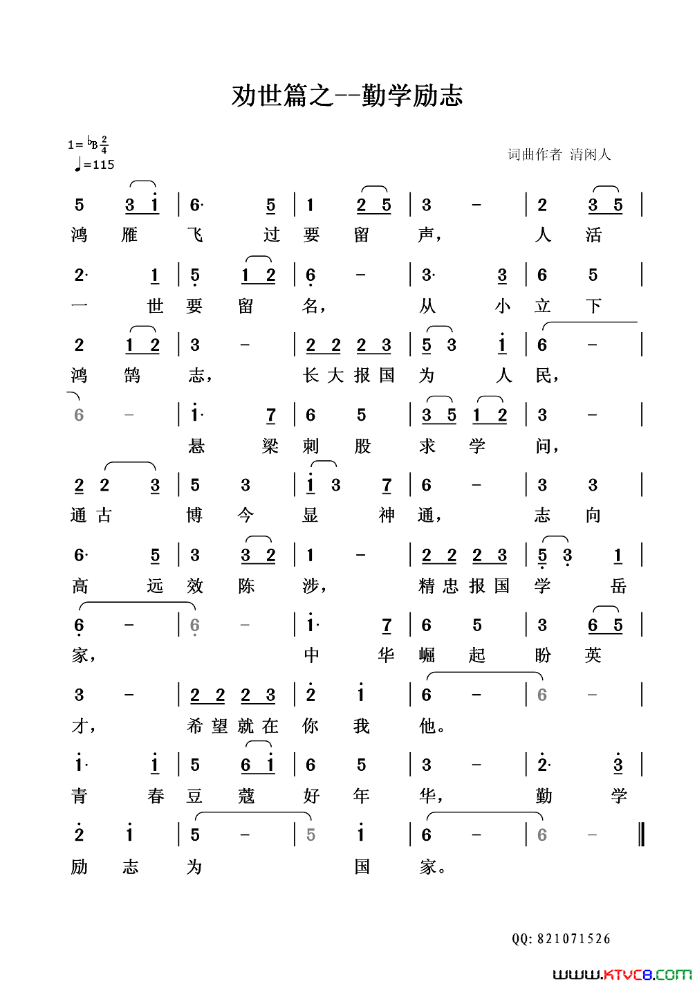 劝世篇：勤学励志简谱