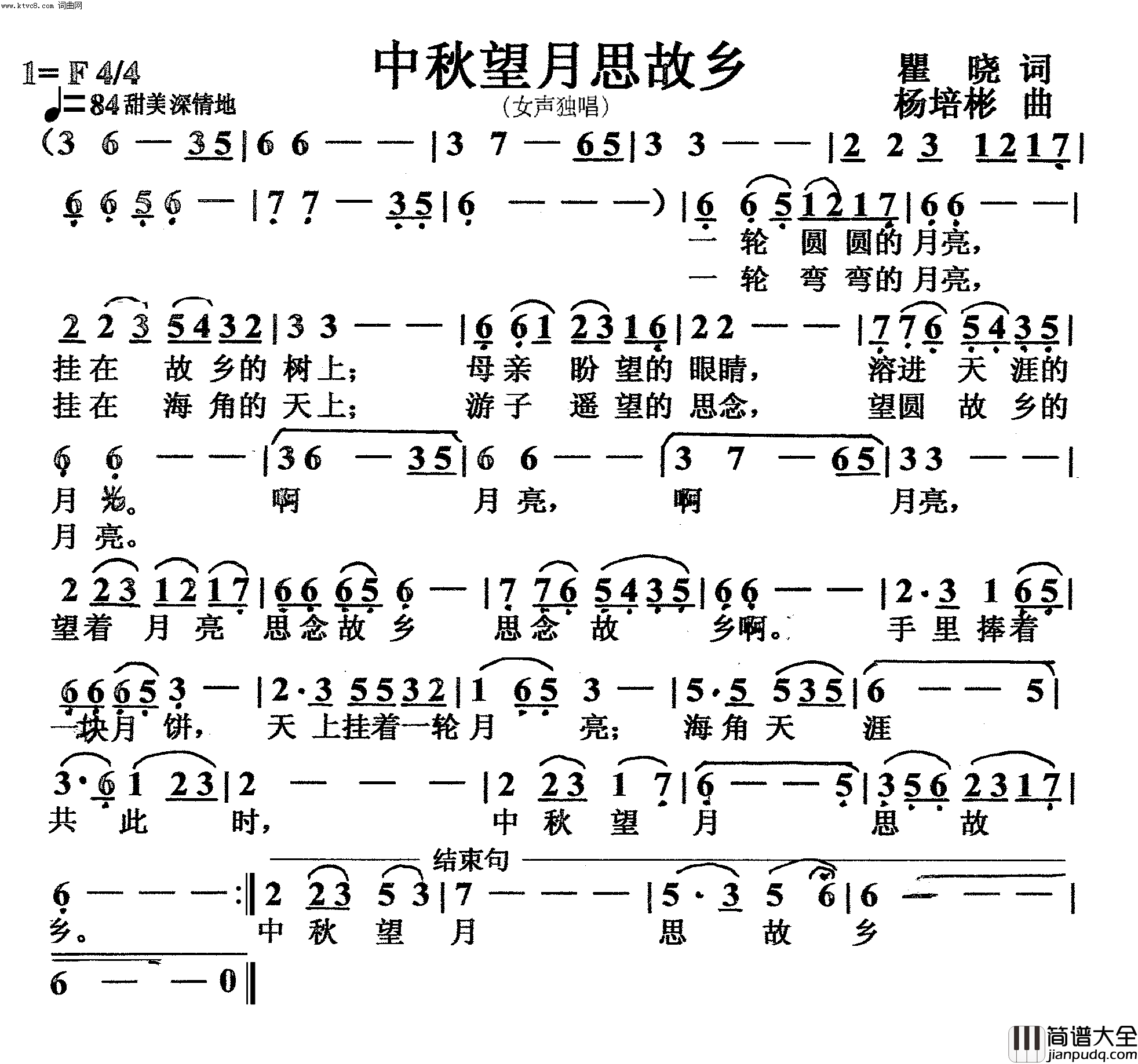 中秋望月思故乡女声独唱简谱_刘媛演唱_瞿晓/杨培彬词曲