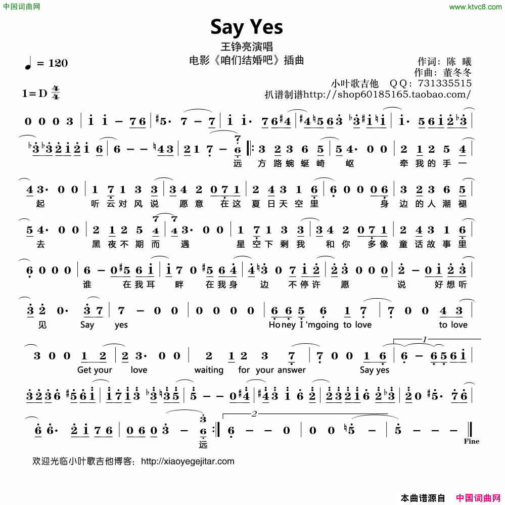 SayYes电影_咱们结婚吧_插曲简谱Say_Yes电影_咱们结婚吧_插曲简谱简谱_王铮亮演唱_陈曦/董冬冬词曲