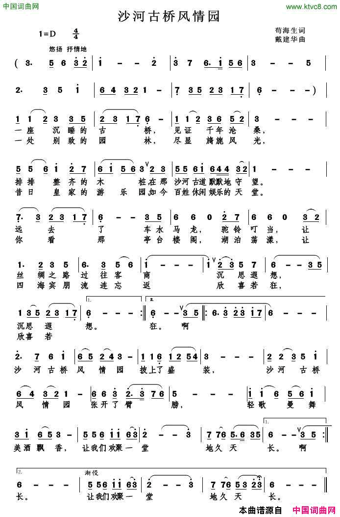 沙河古桥风情园简谱_颜禧演唱_苟海生/戴建华词曲