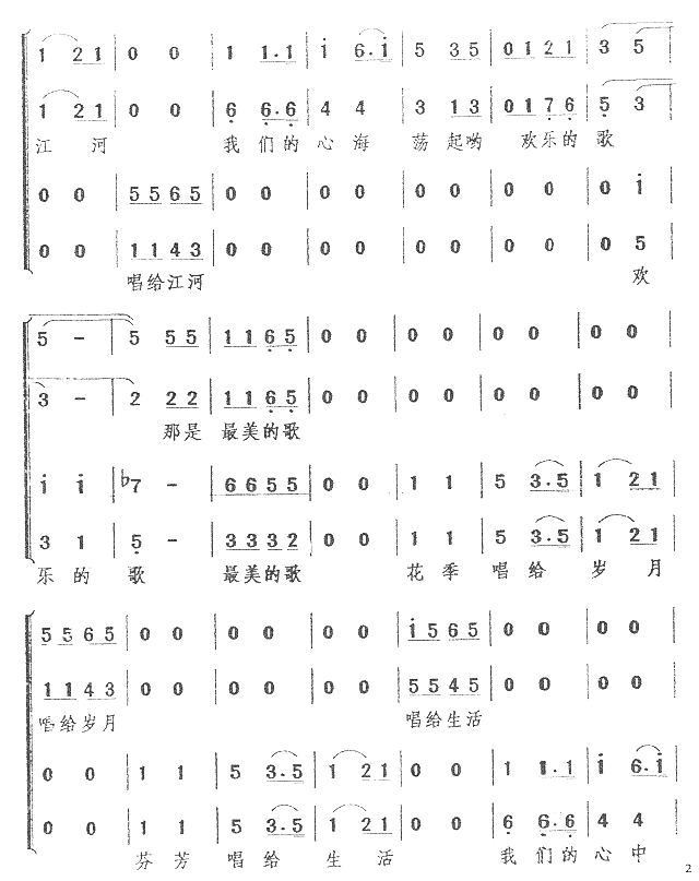 唱响和谐简谱_深圳南山区夕阳红合唱团演唱