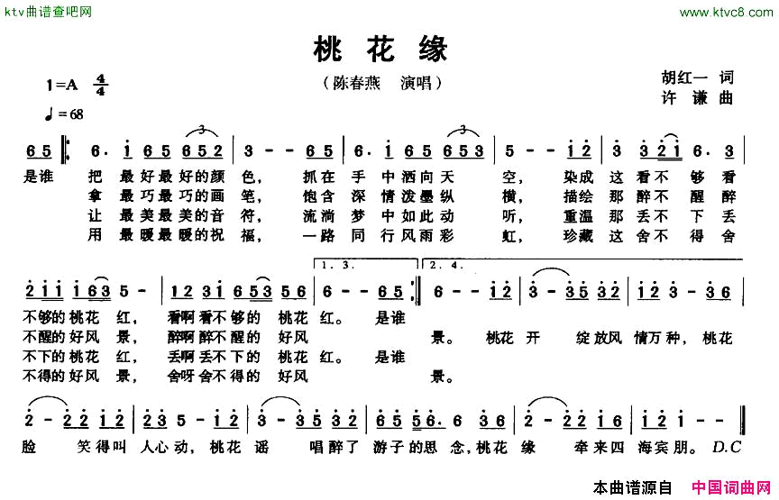 桃花缘简谱_陈春燕演唱_胡红一/许谦词曲