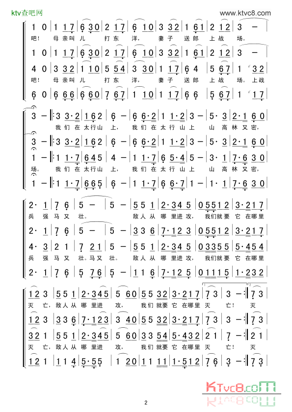 在太行山上混声合唱简谱