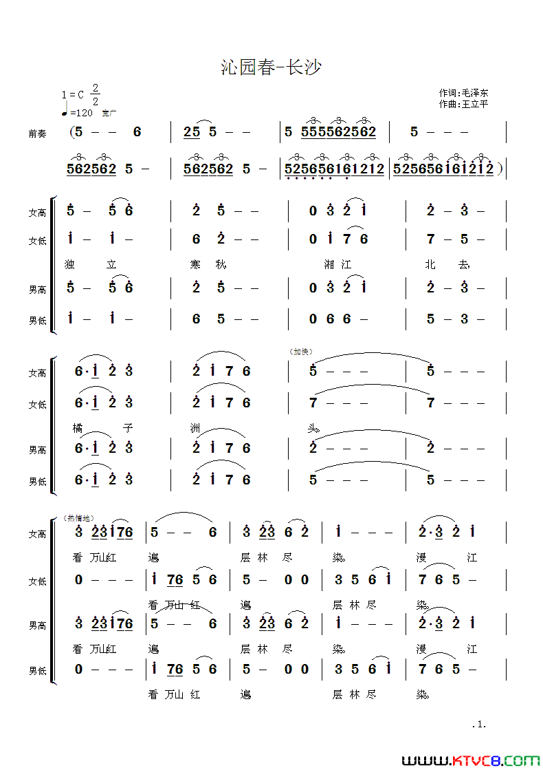 沁园春·长沙毛主席诗词交响组歌简谱