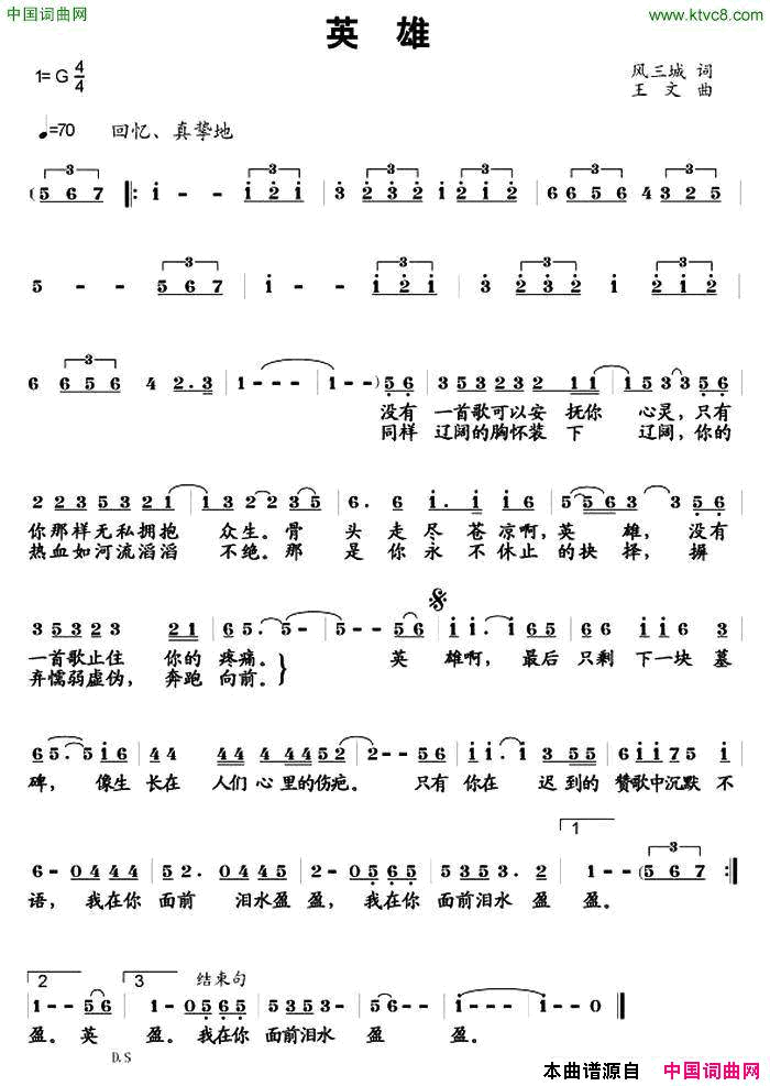 英雄风三城词王文曲英雄风三城词_王文曲简谱