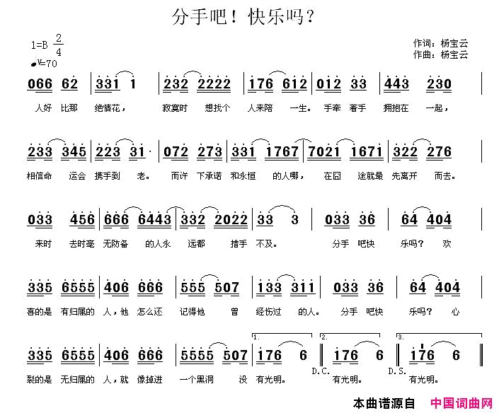 分手吧！快乐吗简谱