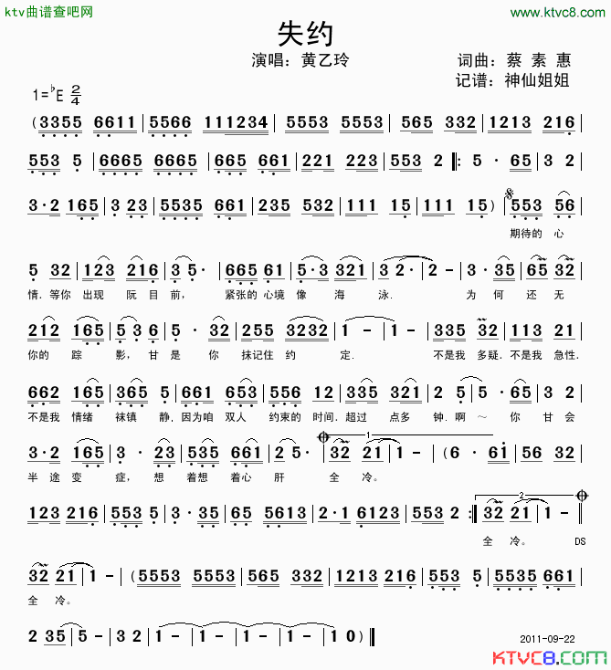 失约闽南语简谱_黄乙玲演唱_蔡素惠/蔡素惠词曲